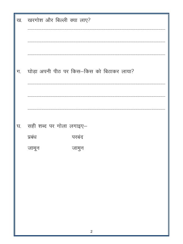 A2ZWorksheets:Language-Hindi-Hindi Worksheet - Unseen Passage-06